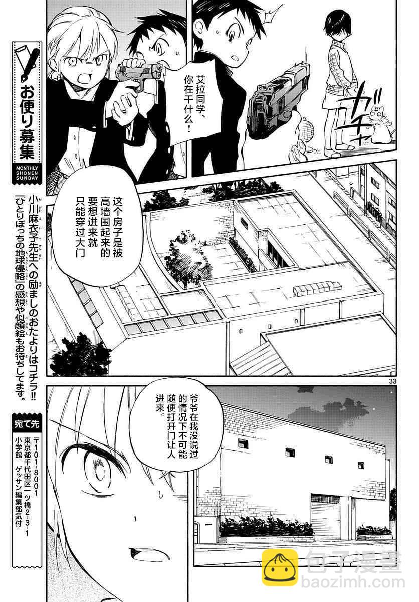 《只身一人的地球侵略》第61话 第33页