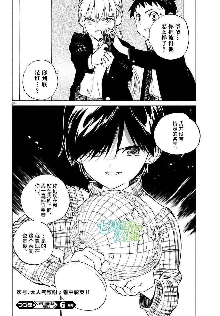 《只身一人的地球侵略》第61话 第34页