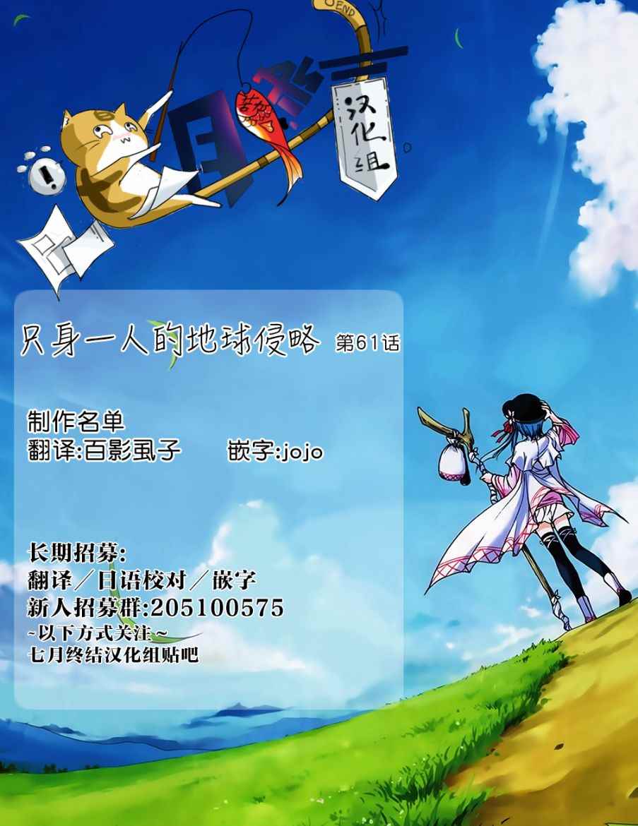 《只身一人的地球侵略》第61话 第35页