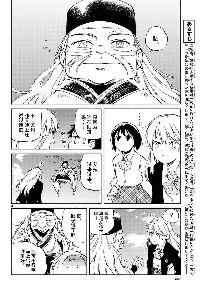 《只身一人的地球侵略》第61话 第4页