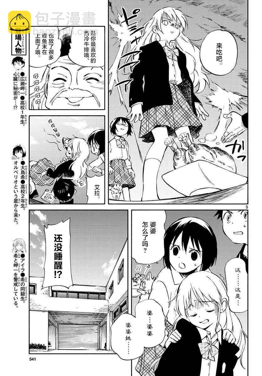 《只身一人的地球侵略》第61话 第5页