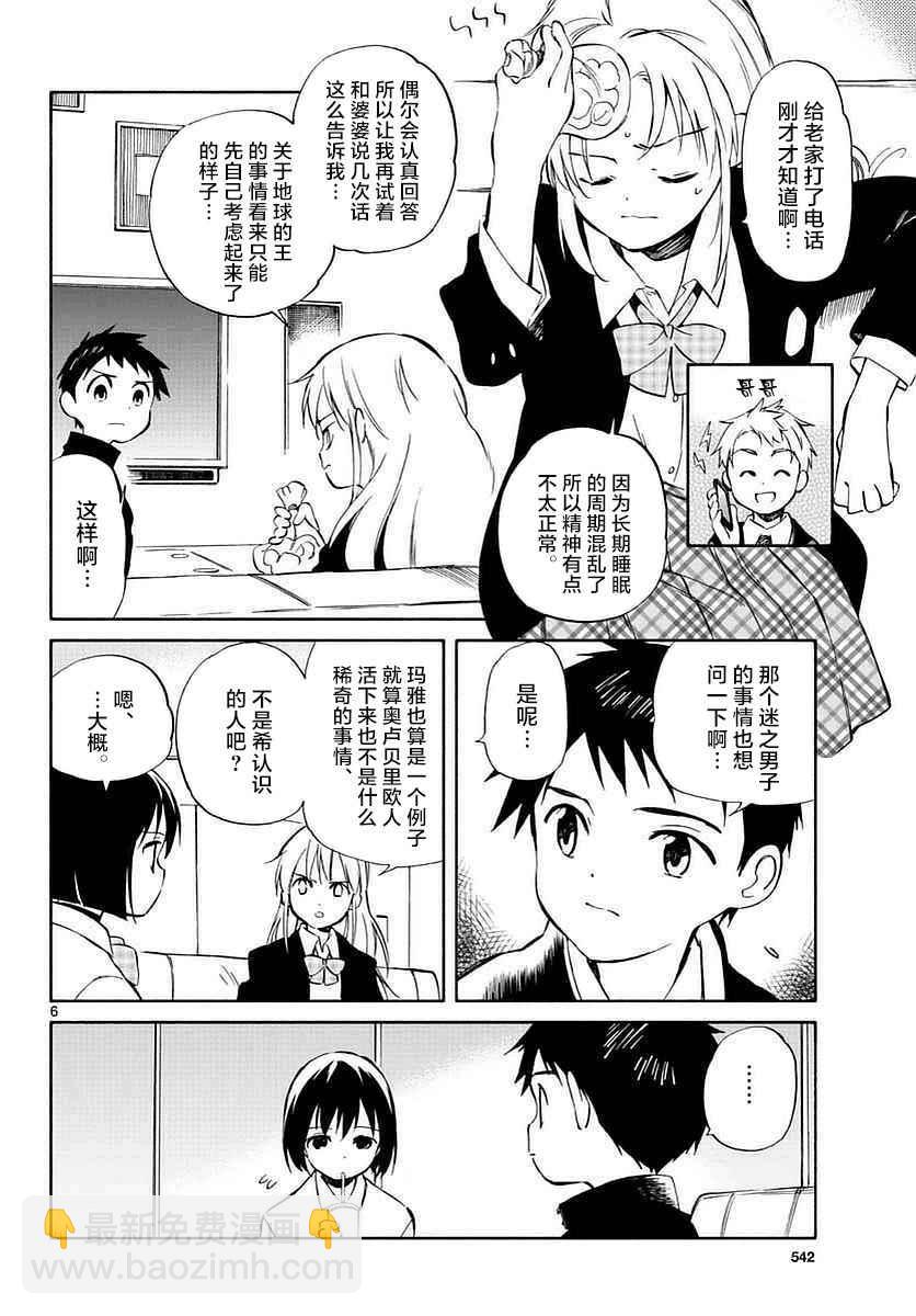 《只身一人的地球侵略》第61话 第6页