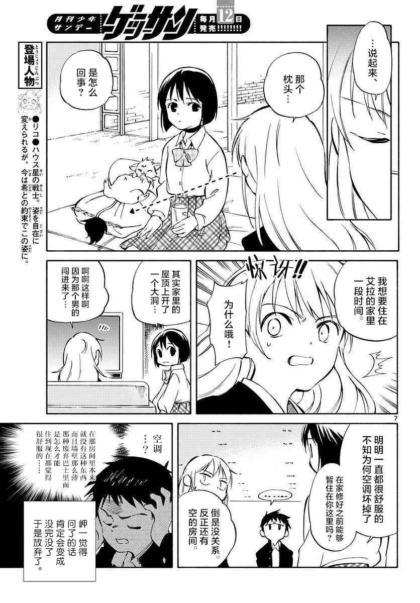 《只身一人的地球侵略》第61话 第7页