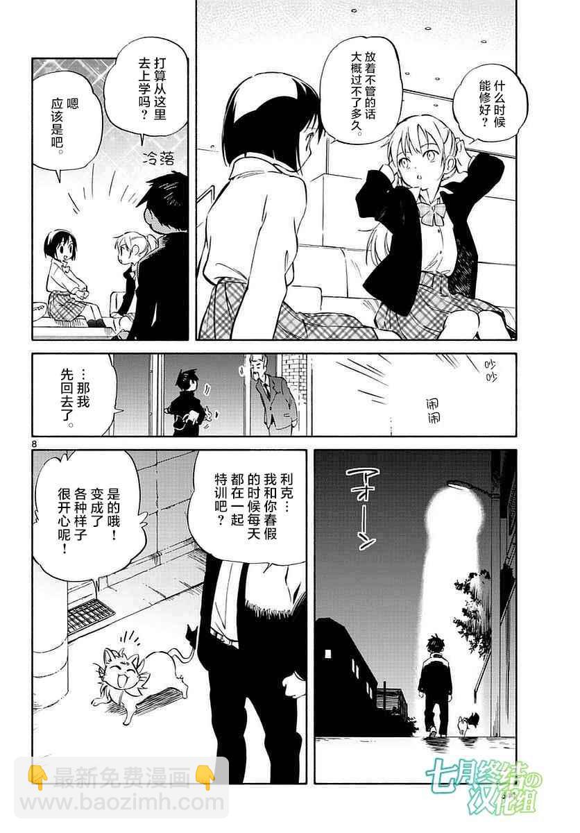《只身一人的地球侵略》第61话 第8页