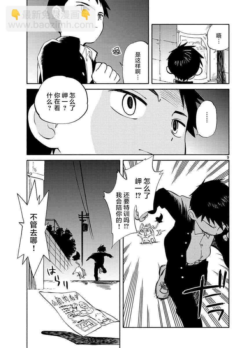《只身一人的地球侵略》第61话 第9页