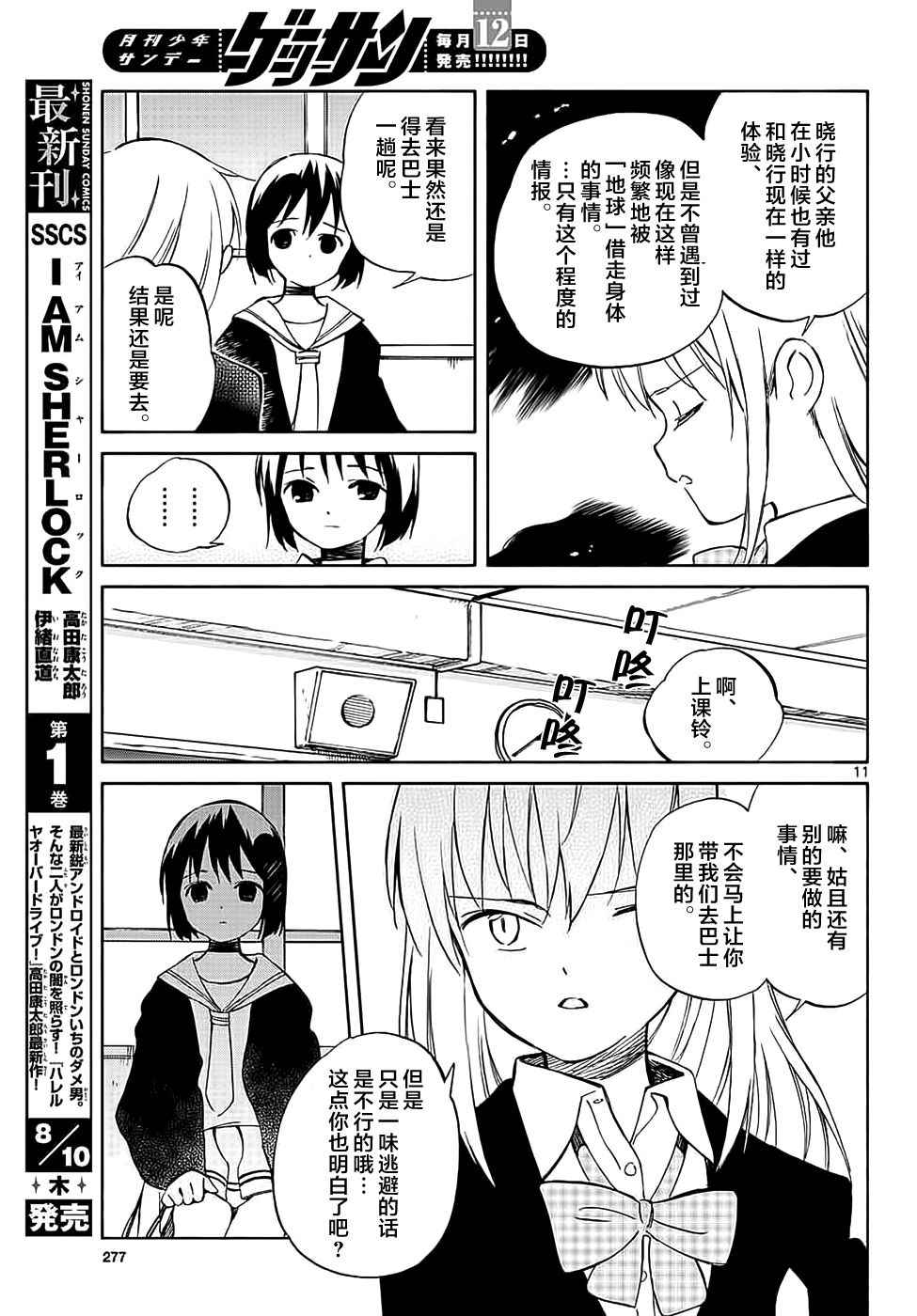 《只身一人的地球侵略》第64话 第11页