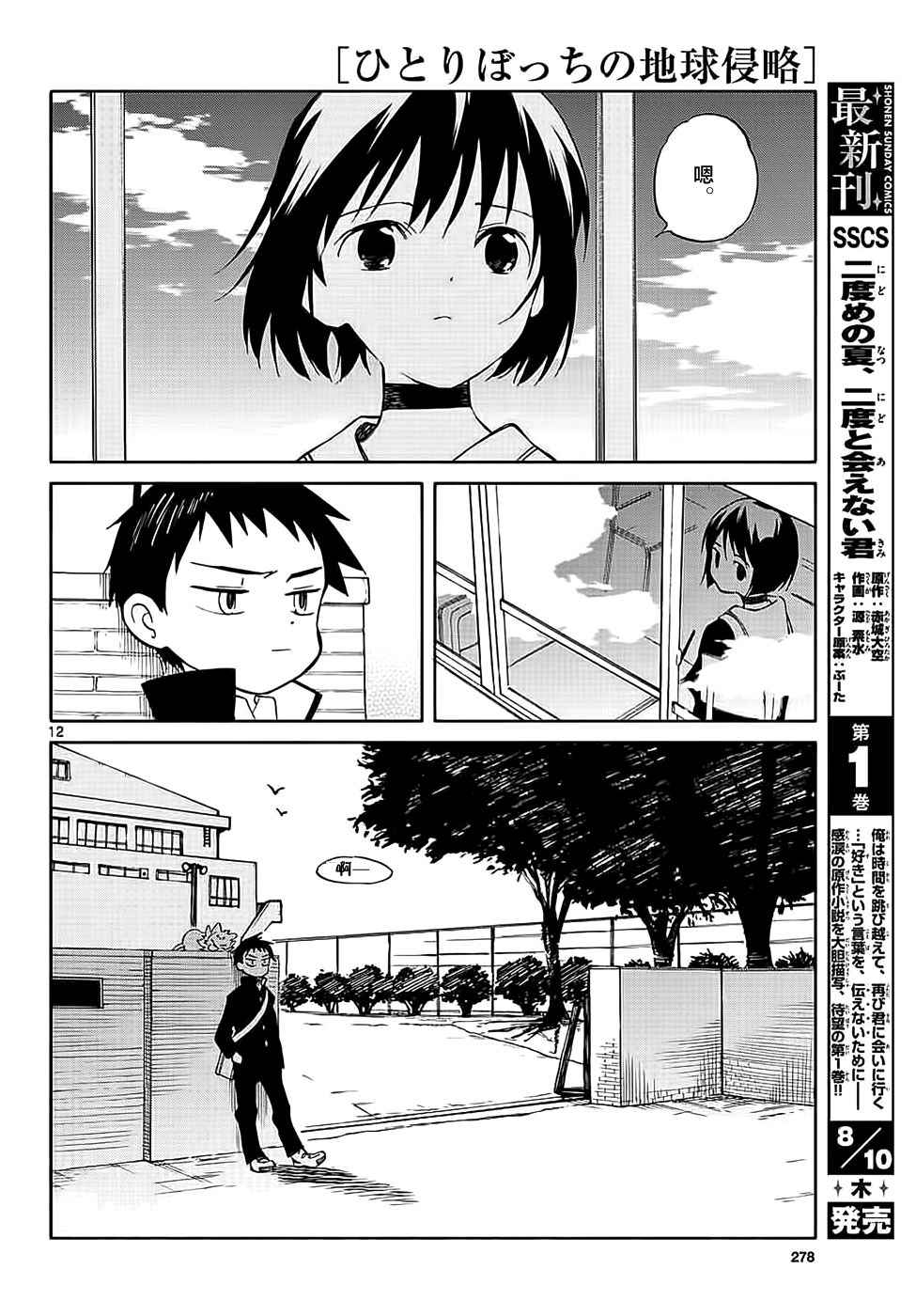 《只身一人的地球侵略》第64话 第12页