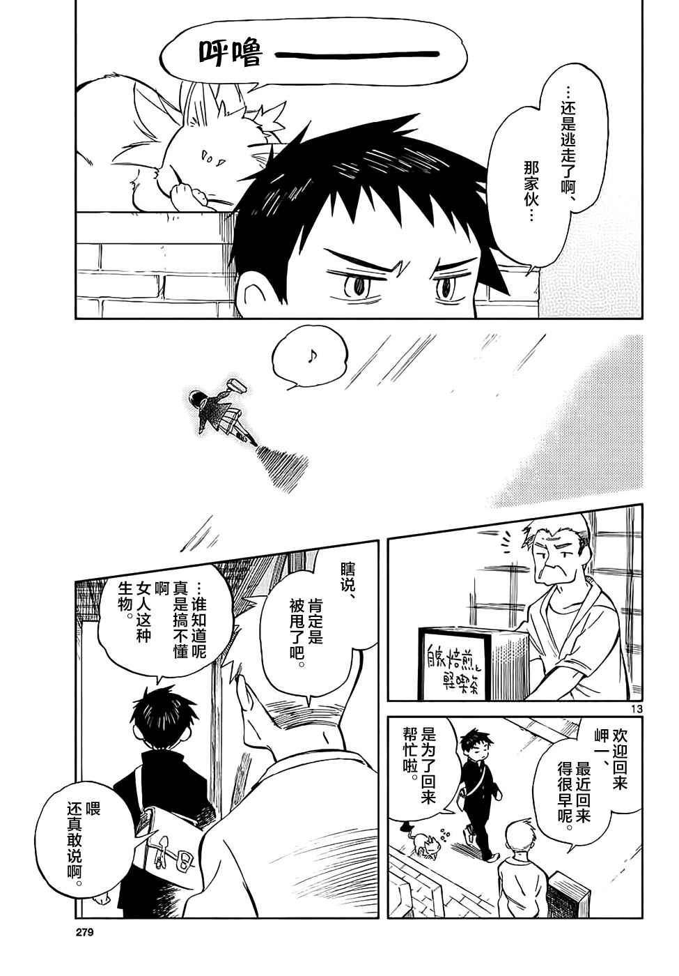 《只身一人的地球侵略》第64话 第13页
