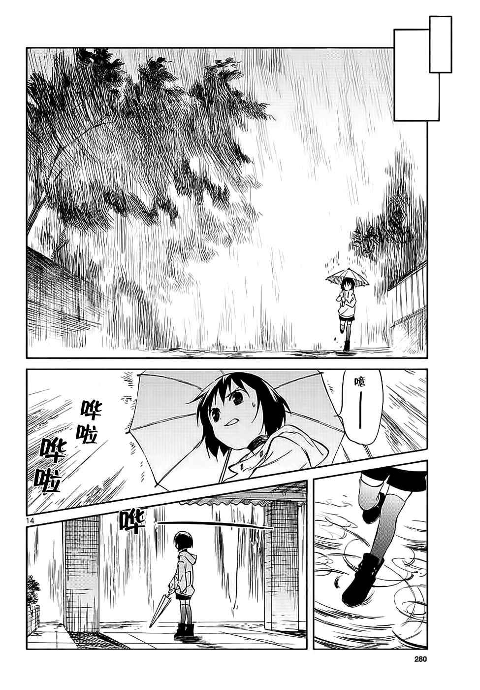 《只身一人的地球侵略》第64话 第14页