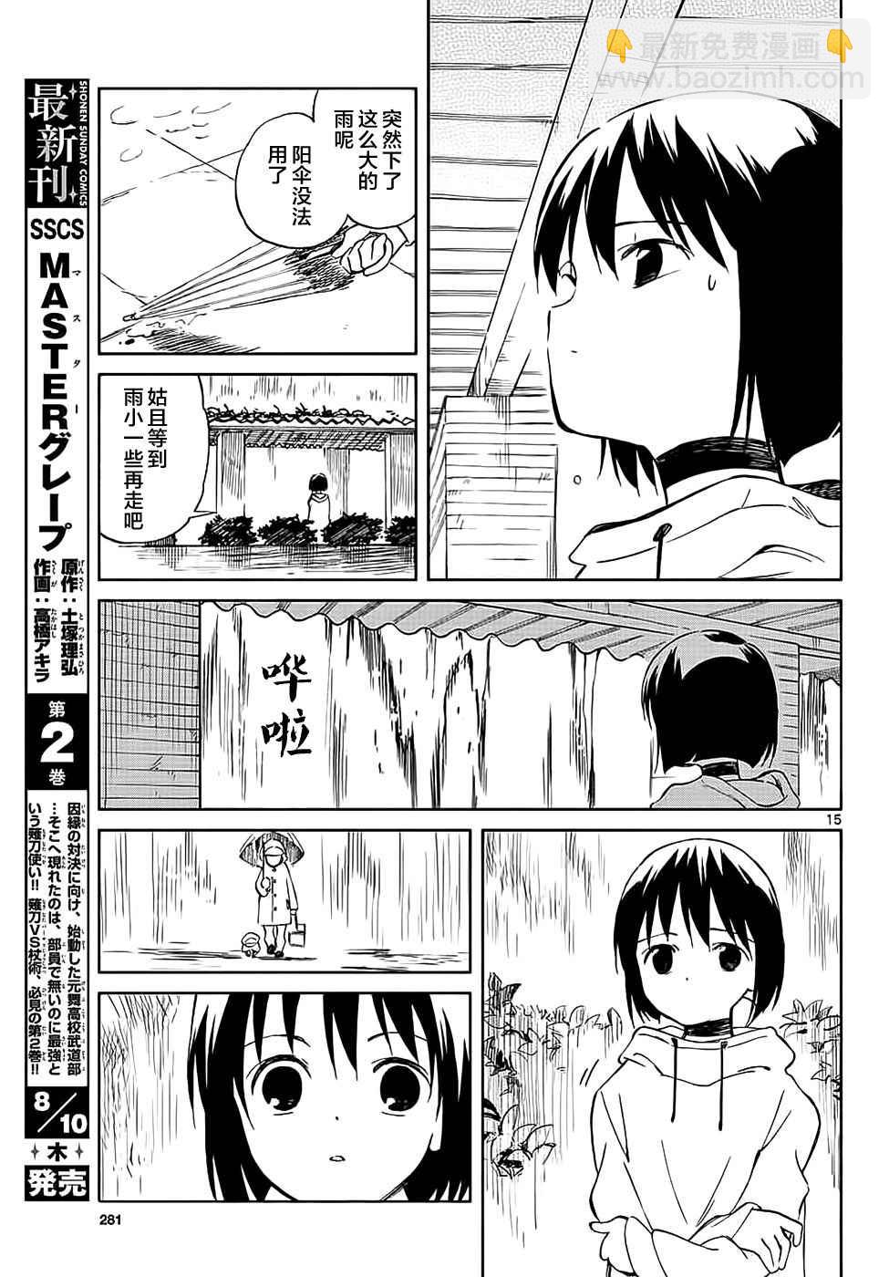《只身一人的地球侵略》第64话 第15页