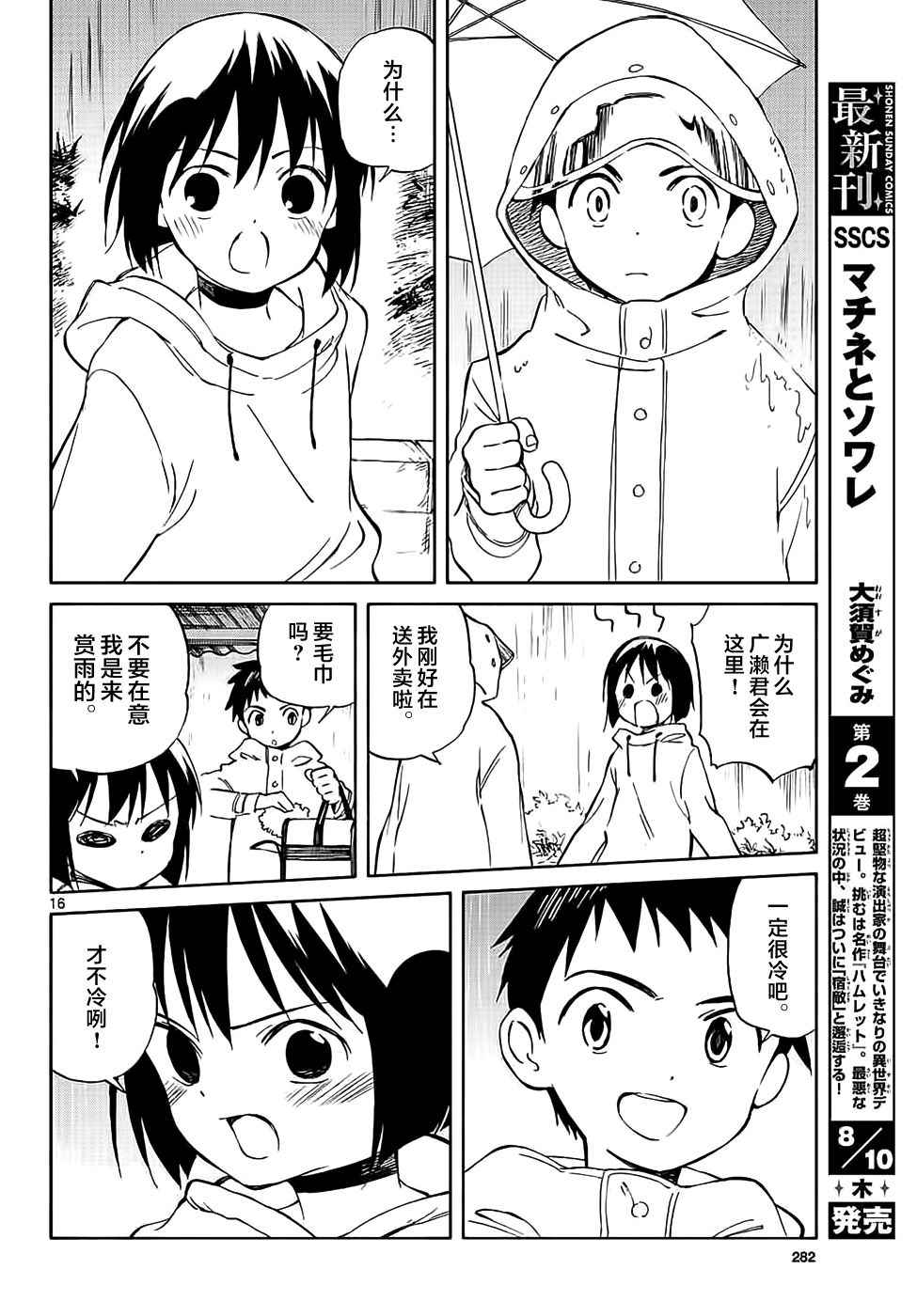 《只身一人的地球侵略》第64话 第16页