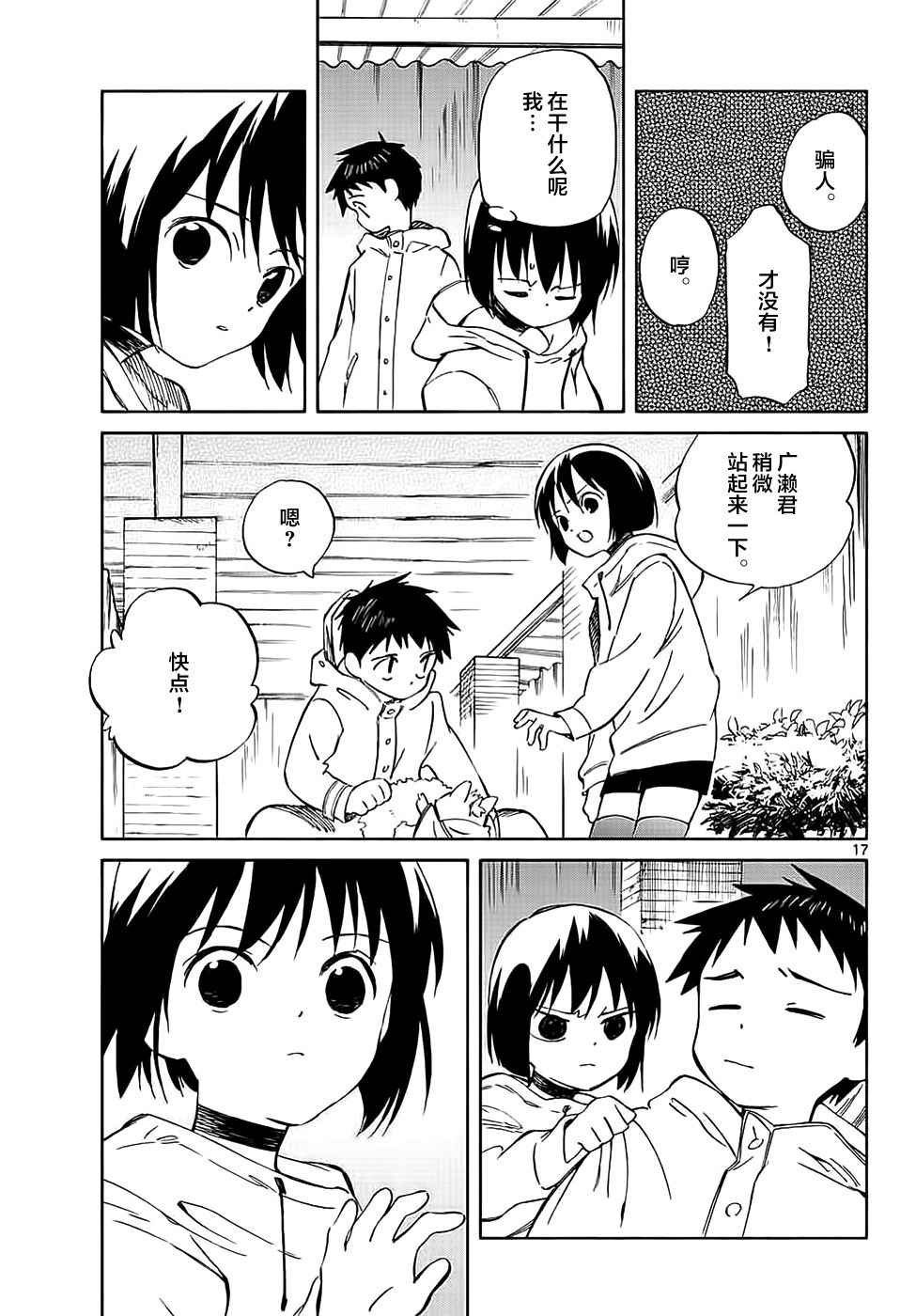 《只身一人的地球侵略》第64话 第17页