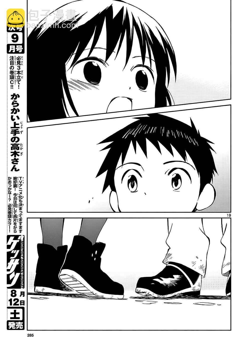 《只身一人的地球侵略》第64话 第19页