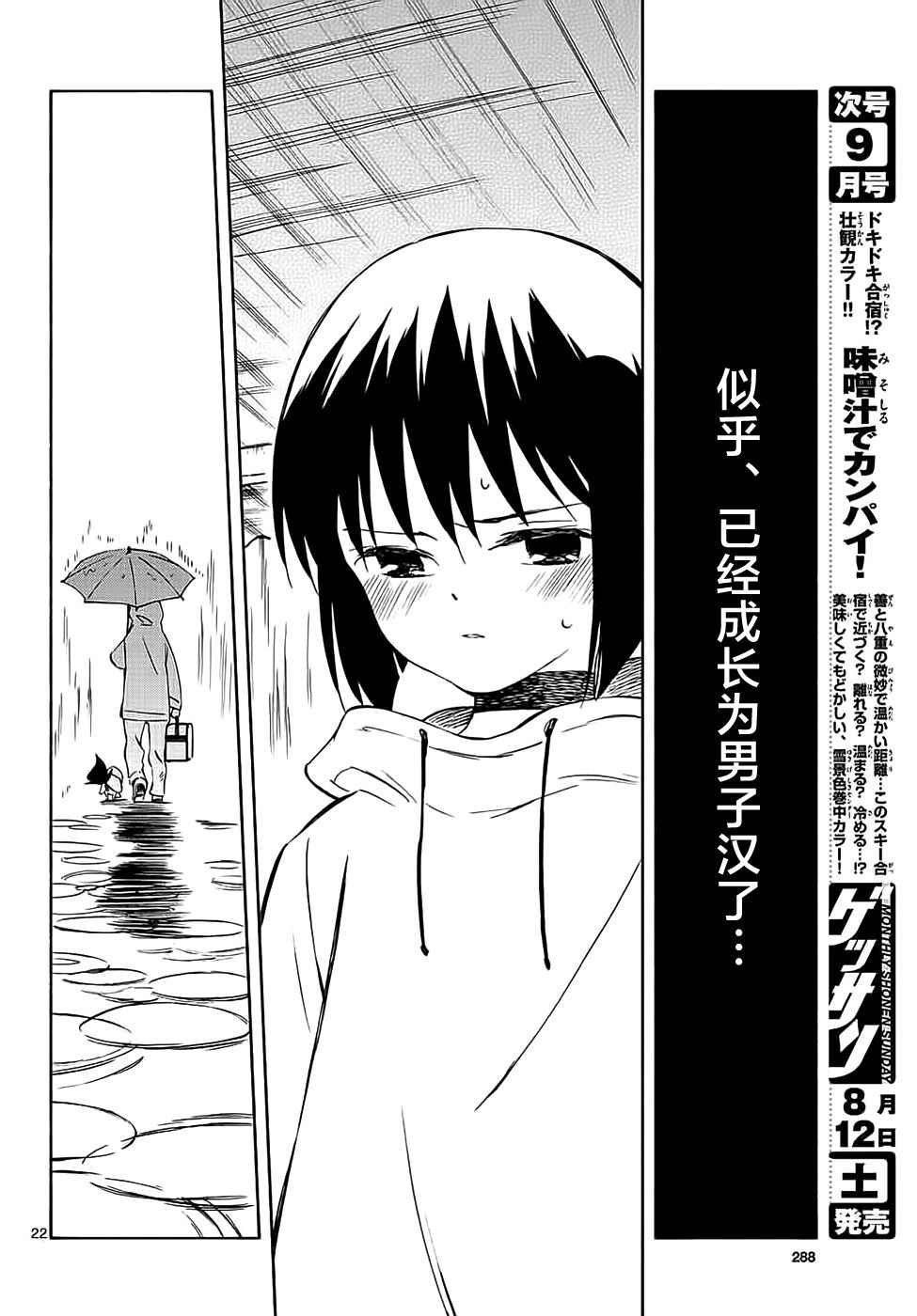 《只身一人的地球侵略》第64话 第22页
