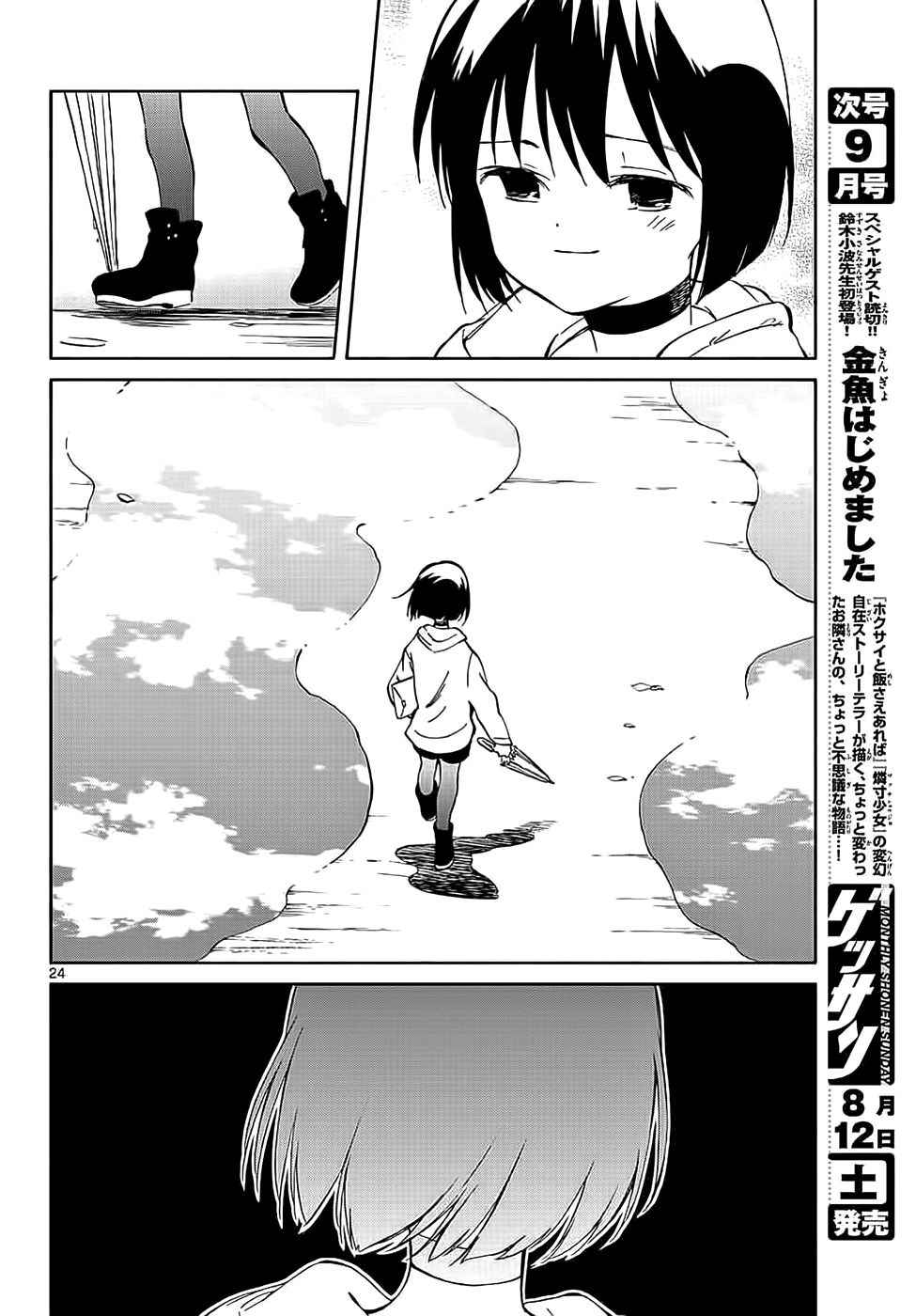 《只身一人的地球侵略》第64话 第24页