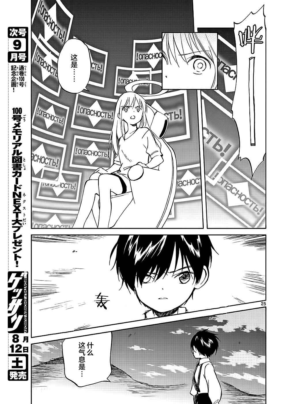 《只身一人的地球侵略》第64话 第25页