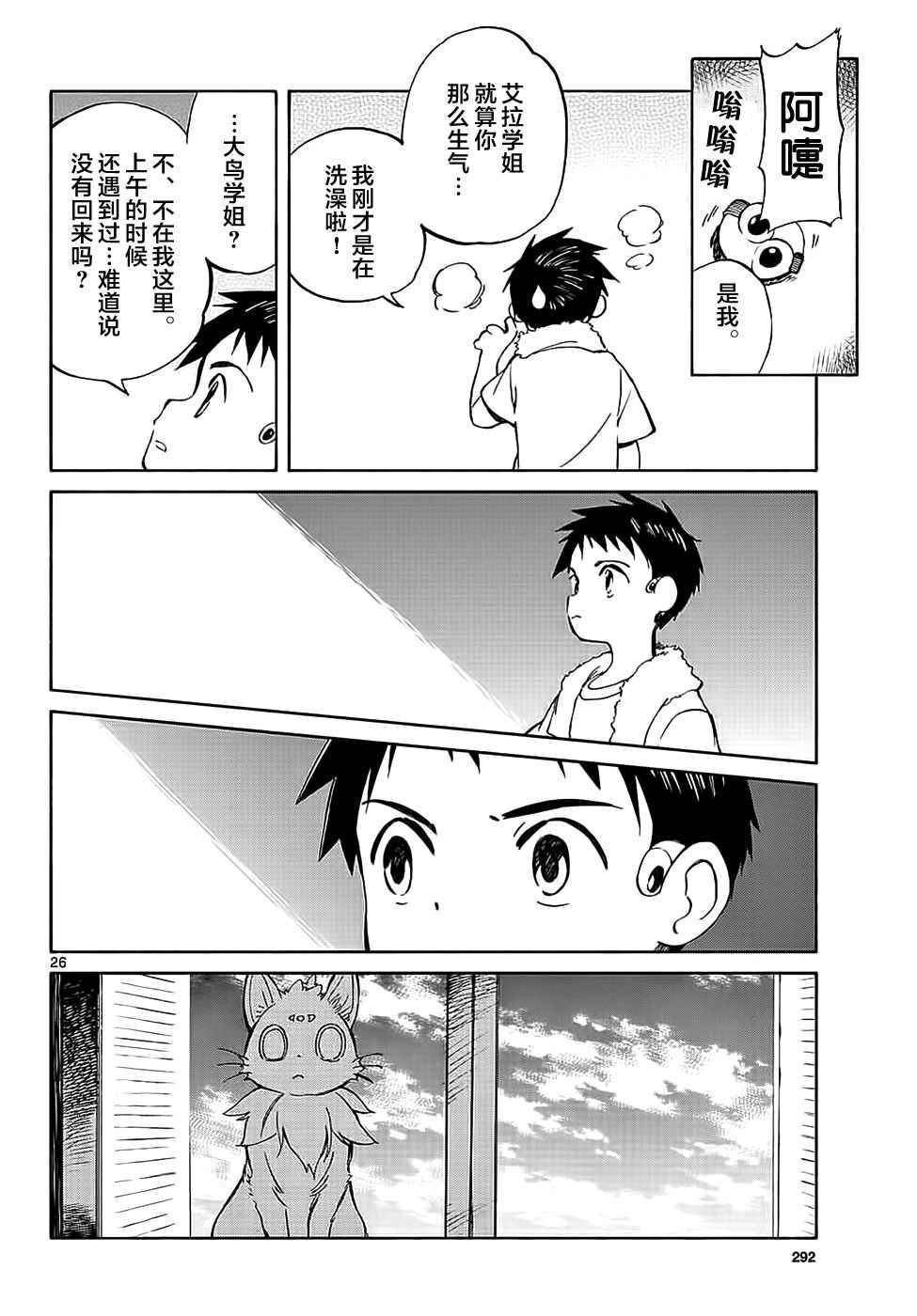 《只身一人的地球侵略》第64话 第26页