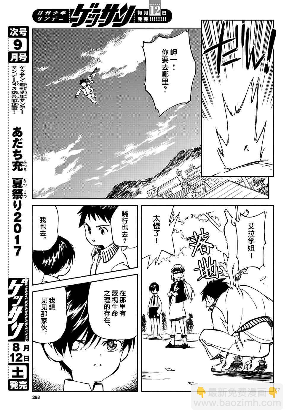 《只身一人的地球侵略》第64话 第27页