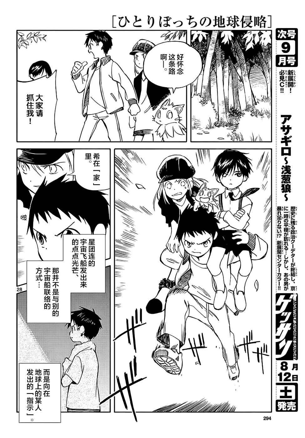 《只身一人的地球侵略》第64话 第28页