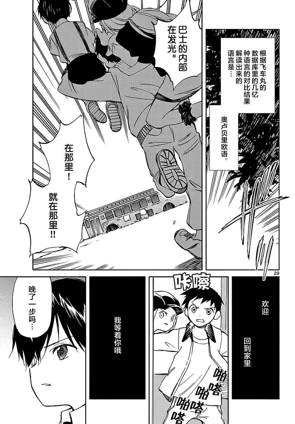 《只身一人的地球侵略》第64话 第29页