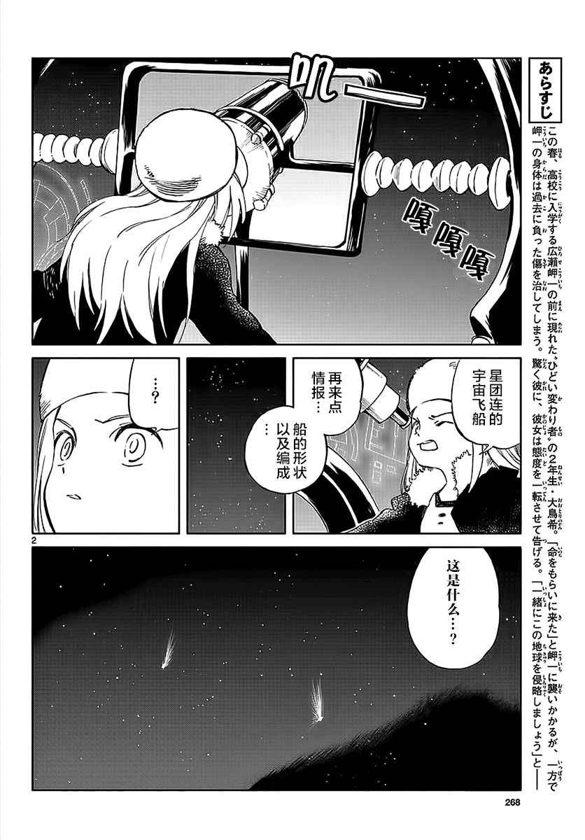 《只身一人的地球侵略》第64话 第2页