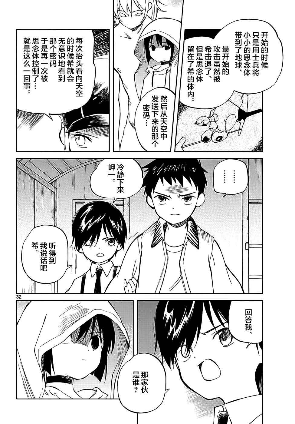 《只身一人的地球侵略》第64话 第32页