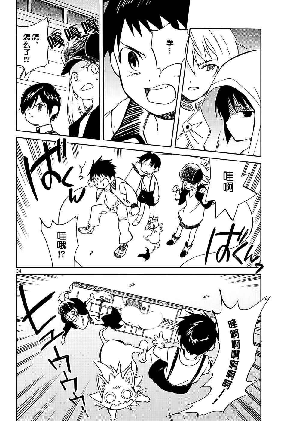 《只身一人的地球侵略》第64话 第34页