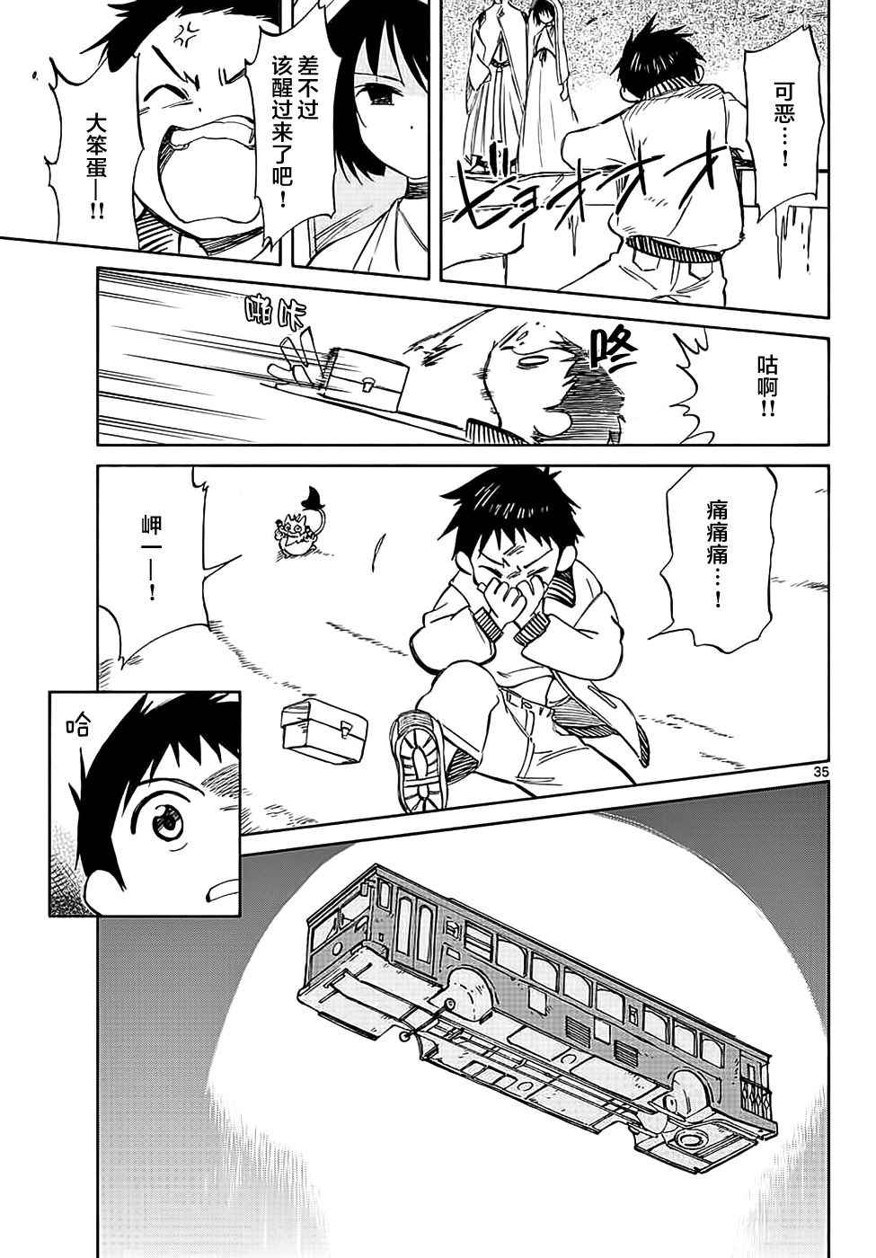 《只身一人的地球侵略》第64话 第35页