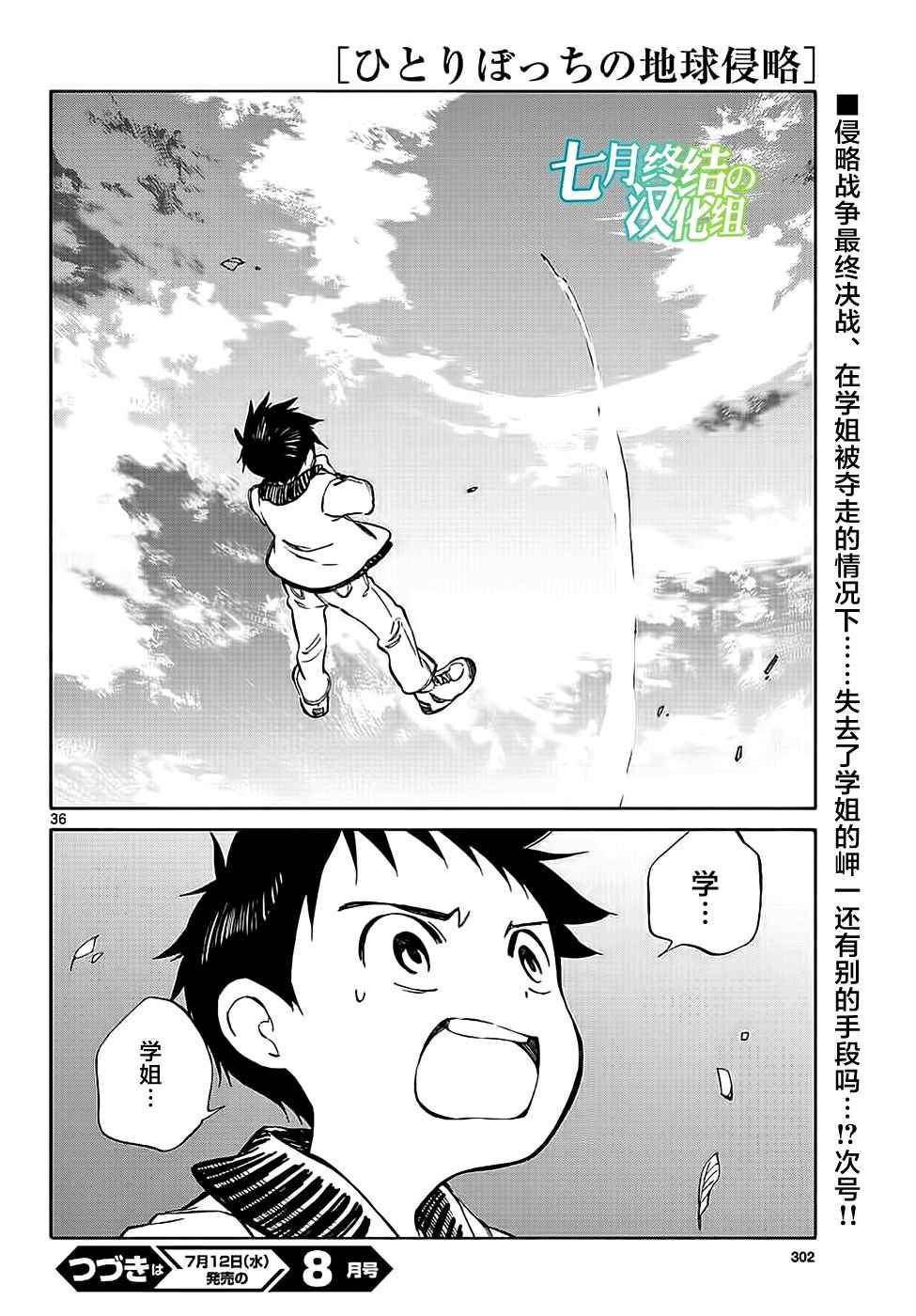 《只身一人的地球侵略》第64话 第36页
