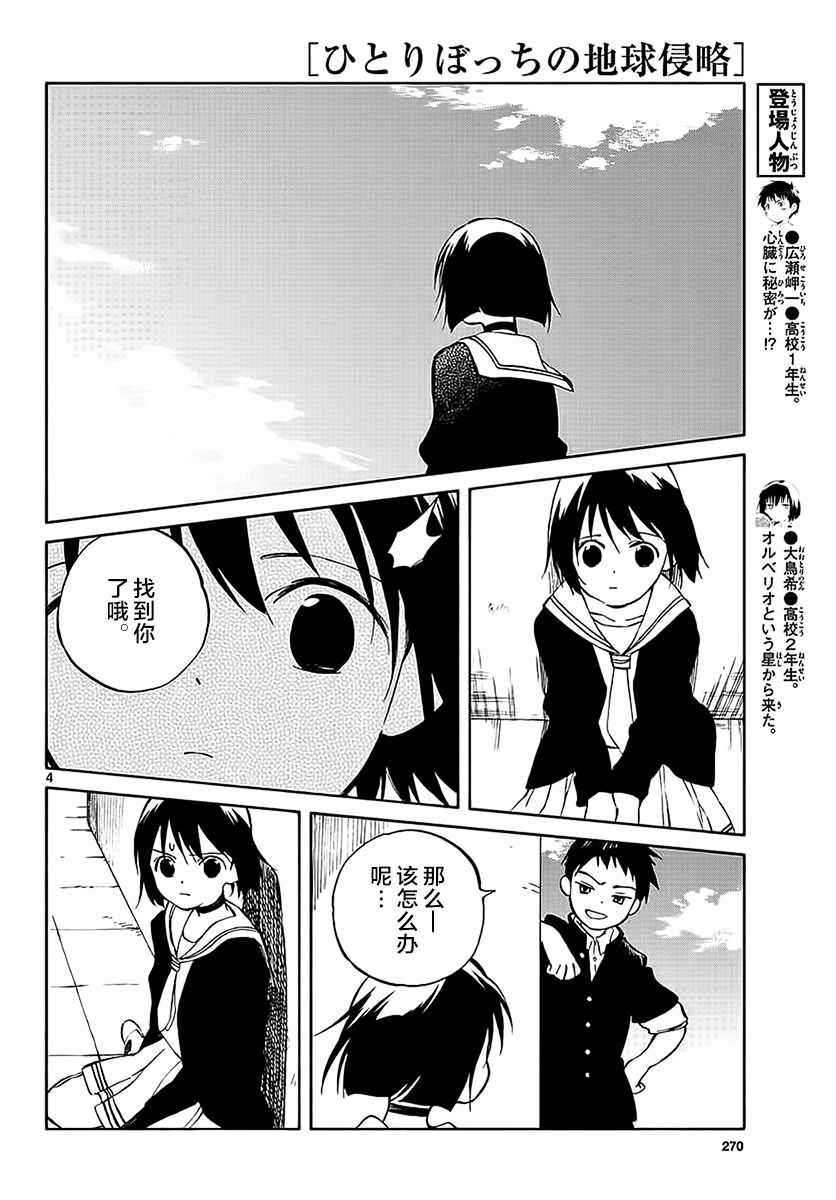 《只身一人的地球侵略》第64话 第4页
