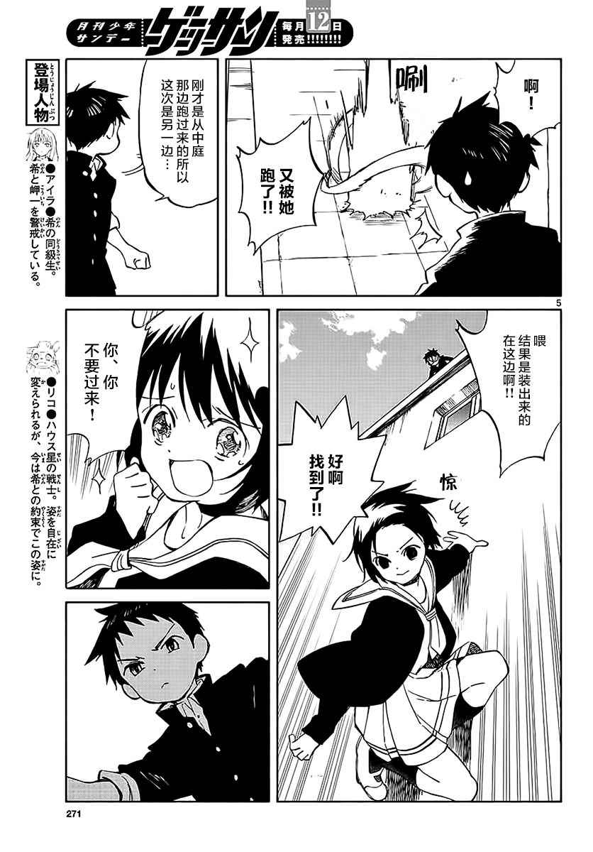 《只身一人的地球侵略》第64话 第5页