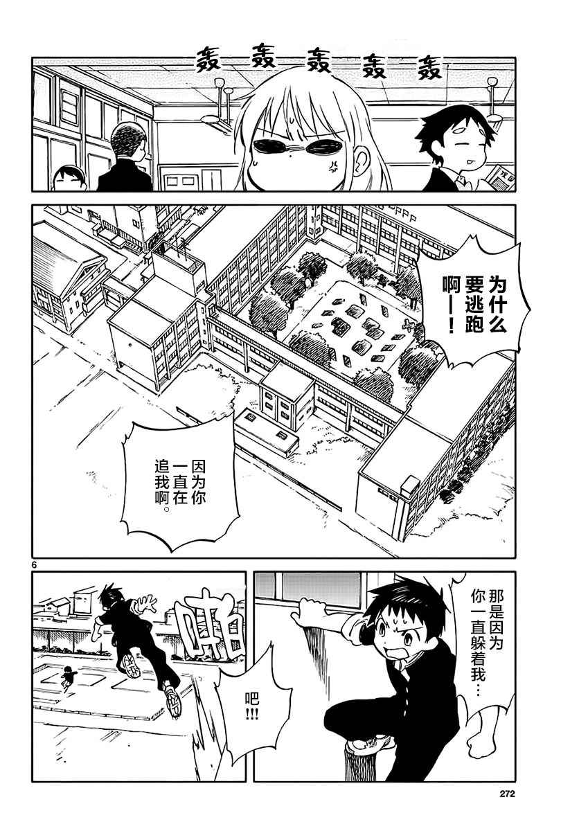 《只身一人的地球侵略》第64话 第6页