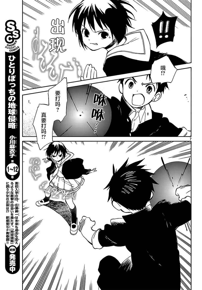 《只身一人的地球侵略》第64话 第7页
