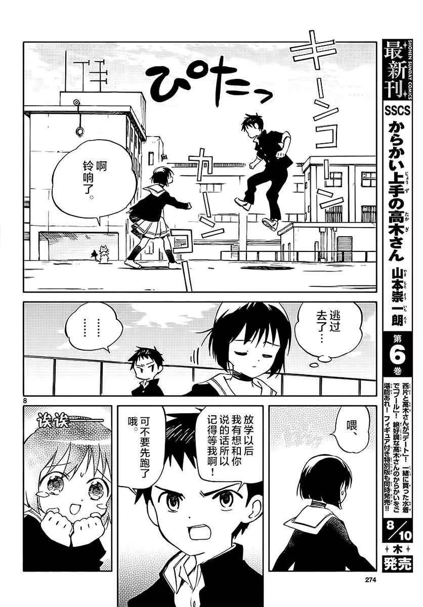 《只身一人的地球侵略》第64话 第8页