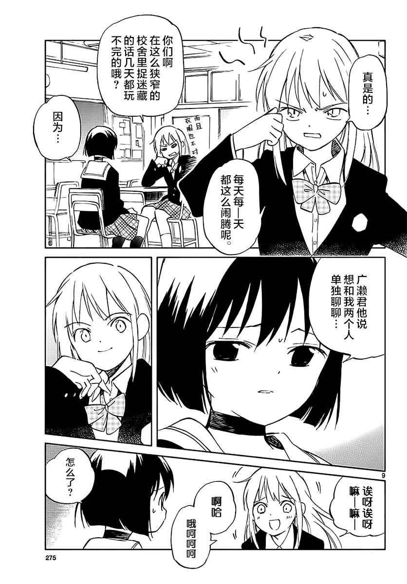 《只身一人的地球侵略》第64话 第9页