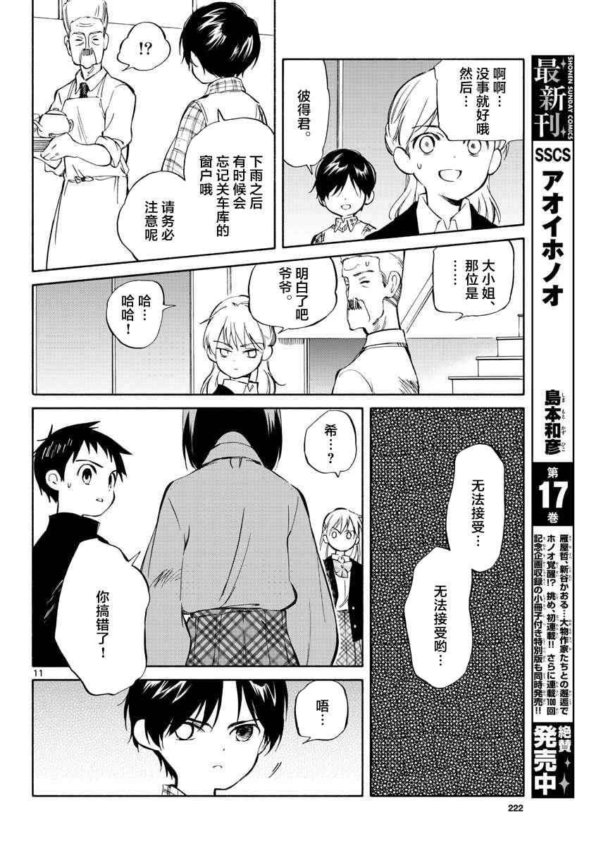 《只身一人的地球侵略》第62话 第10页