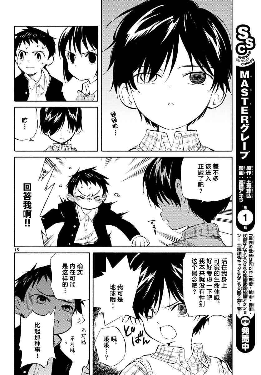 《只身一人的地球侵略》第62话 第14页
