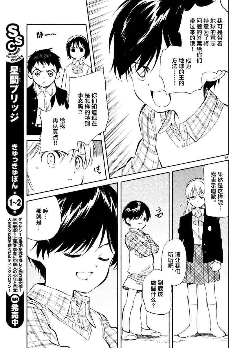 《只身一人的地球侵略》第62话 第15页