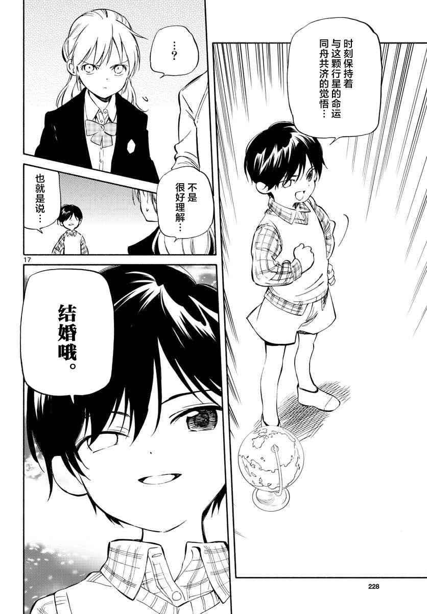 《只身一人的地球侵略》第62话 第16页