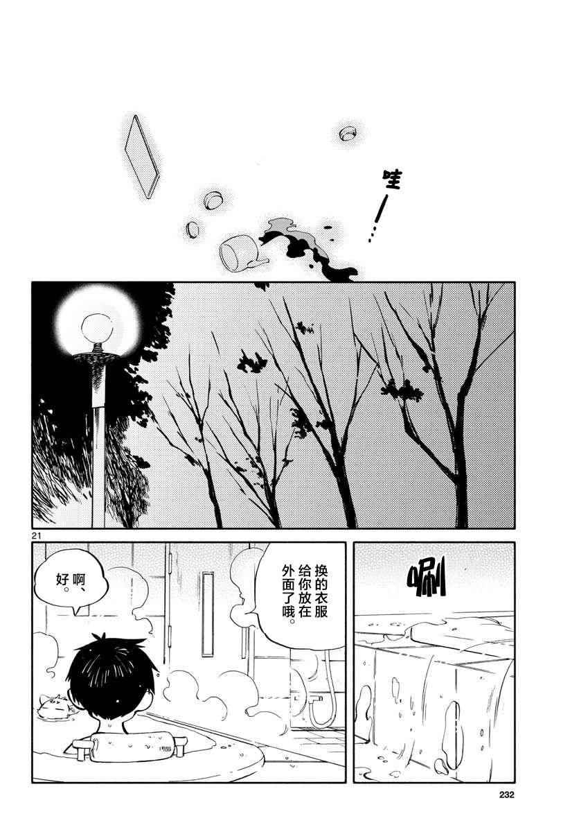 《只身一人的地球侵略》第62话 第20页