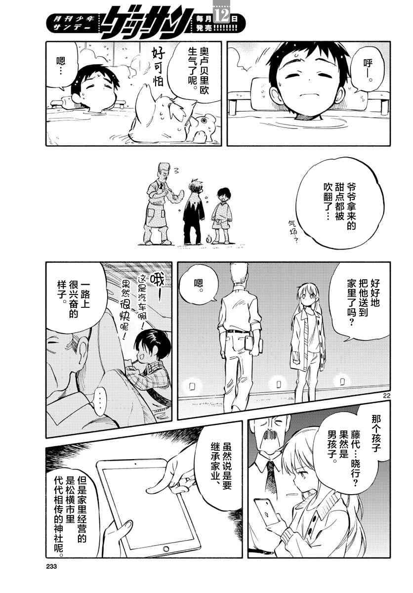 《只身一人的地球侵略》第62话 第21页