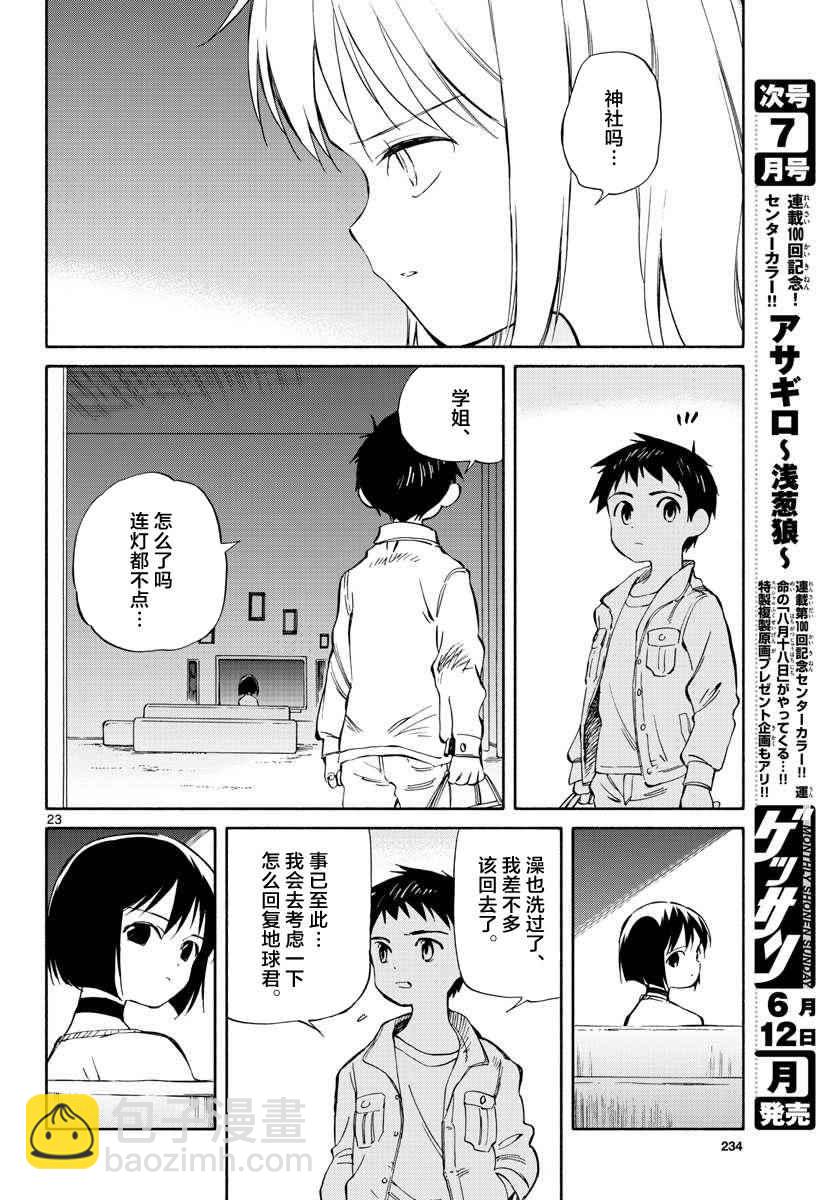 《只身一人的地球侵略》第62话 第22页