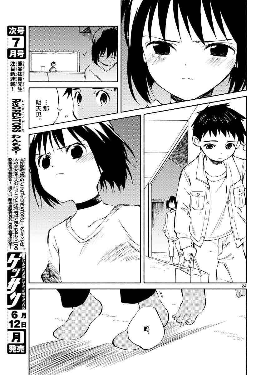《只身一人的地球侵略》第62话 第23页