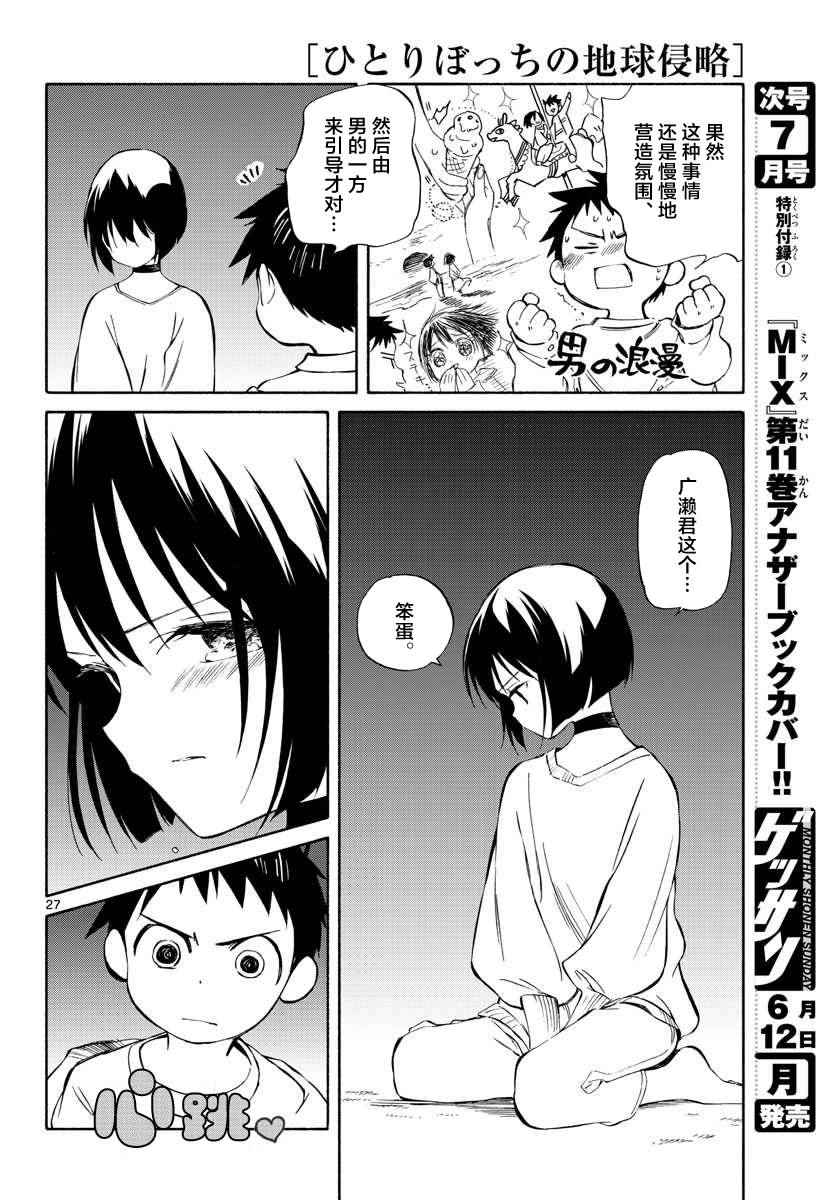 《只身一人的地球侵略》第62话 第26页