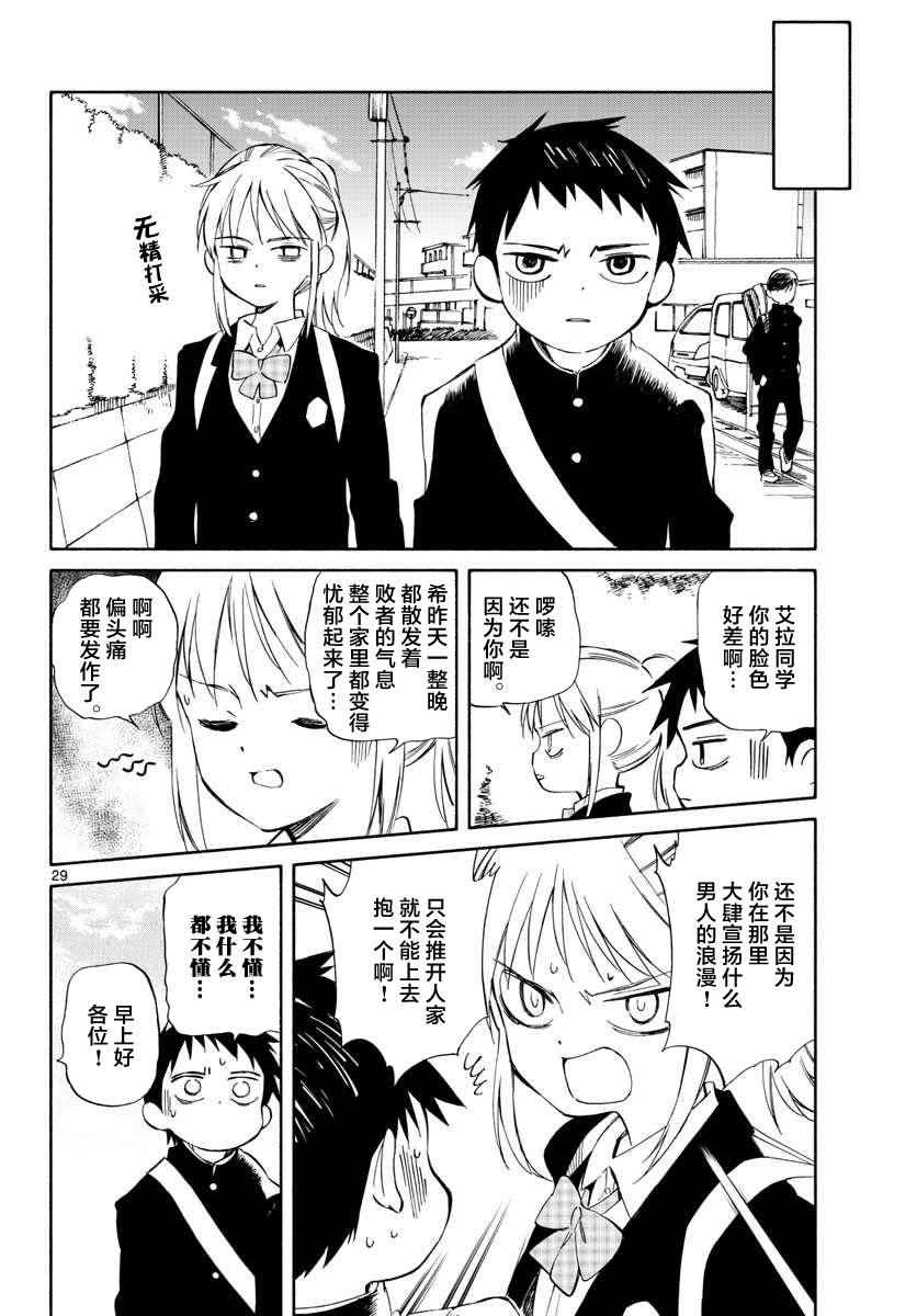《只身一人的地球侵略》第62话 第28页