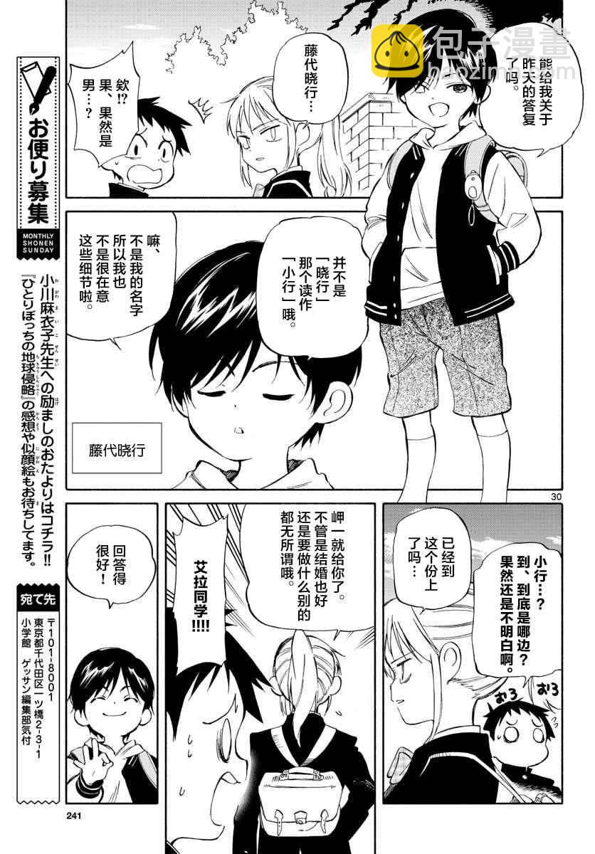 《只身一人的地球侵略》第62话 第29页