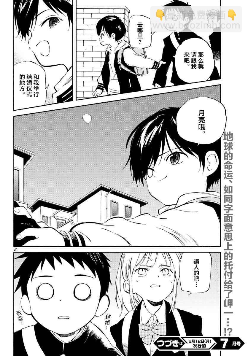 《只身一人的地球侵略》第62话 第30页