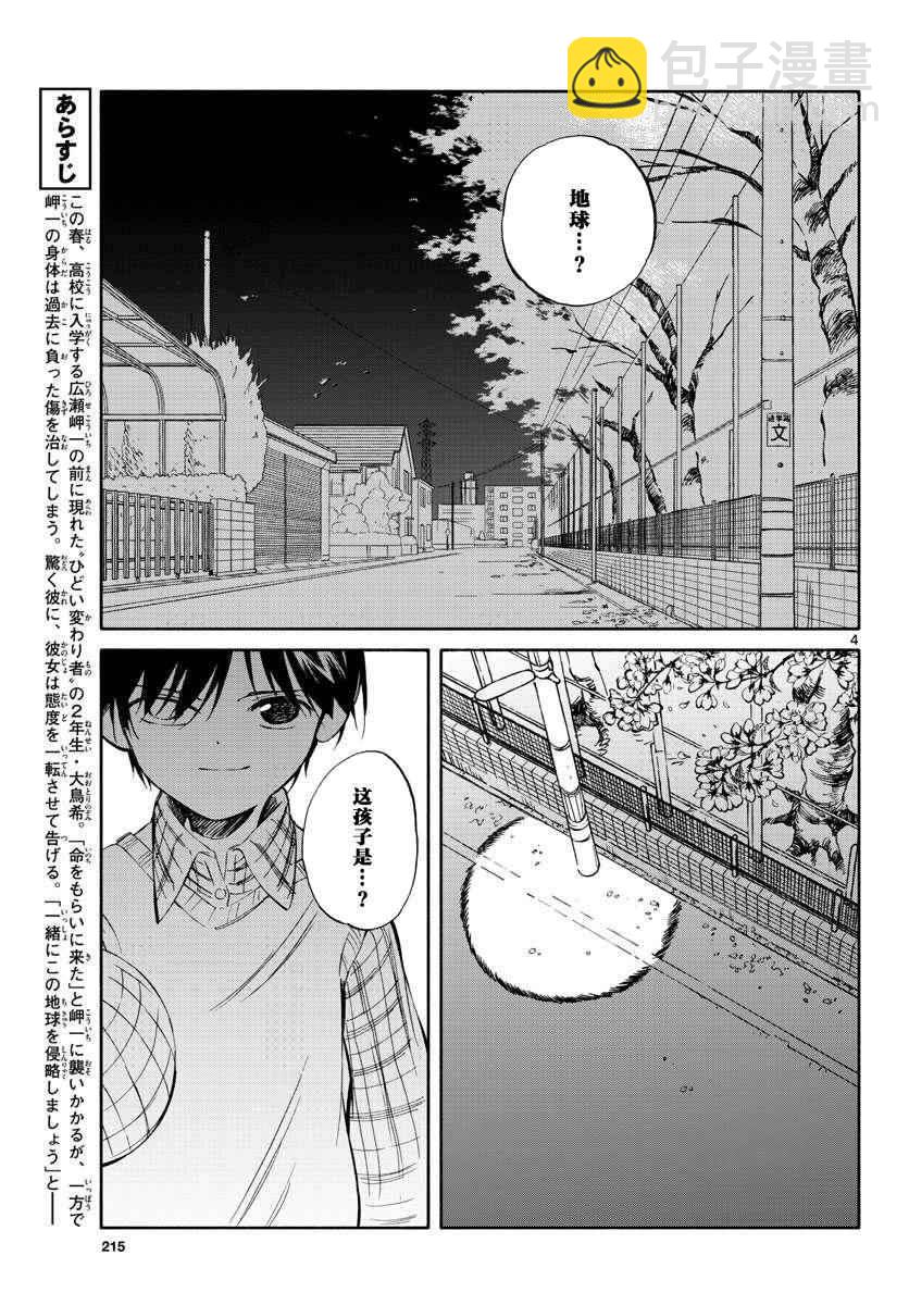 《只身一人的地球侵略》第62话 第3页
