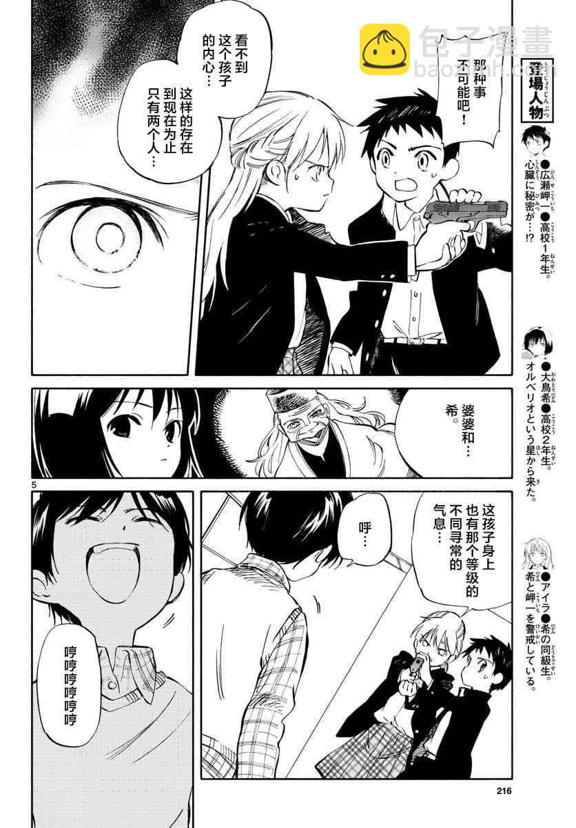 《只身一人的地球侵略》第62话 第4页