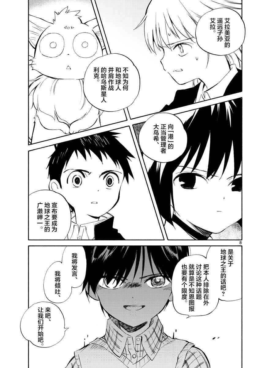 《只身一人的地球侵略》第62话 第7页
